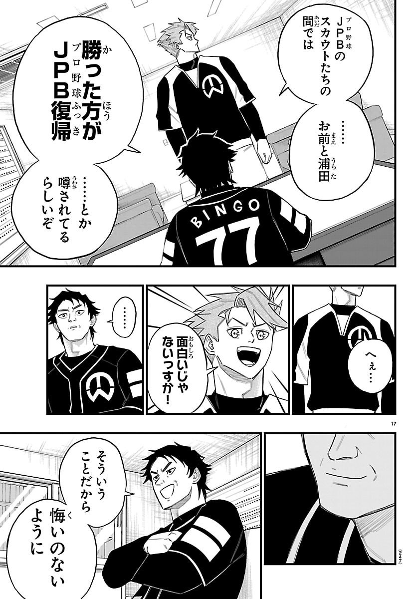 Senshu no Koutai wo Oshiraseitashimasu - Chapter 6 - Page 17