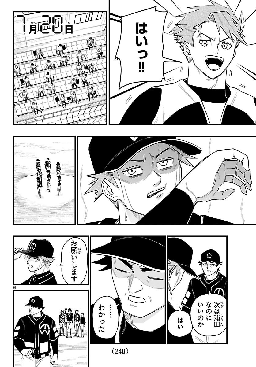 Senshu no Koutai wo Oshiraseitashimasu - Chapter 6 - Page 18