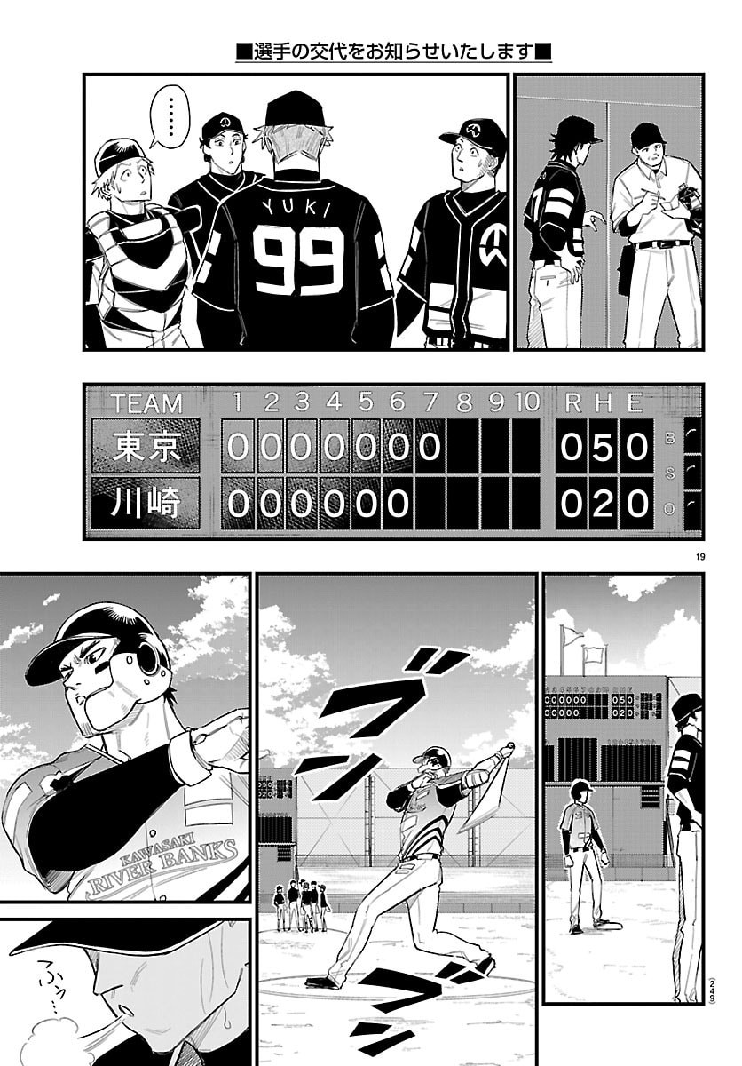 Senshu no Koutai wo Oshiraseitashimasu - Chapter 6 - Page 19