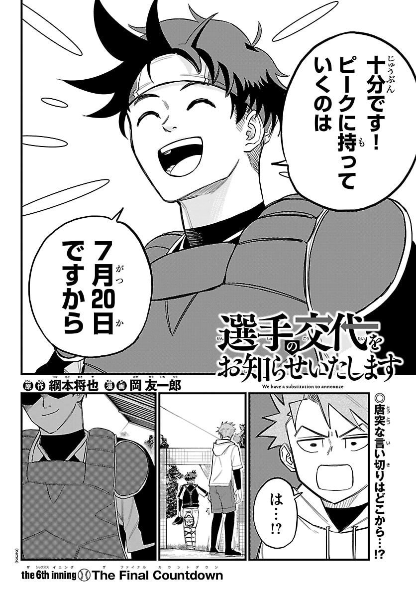Senshu no Koutai wo Oshiraseitashimasu - Chapter 6 - Page 2