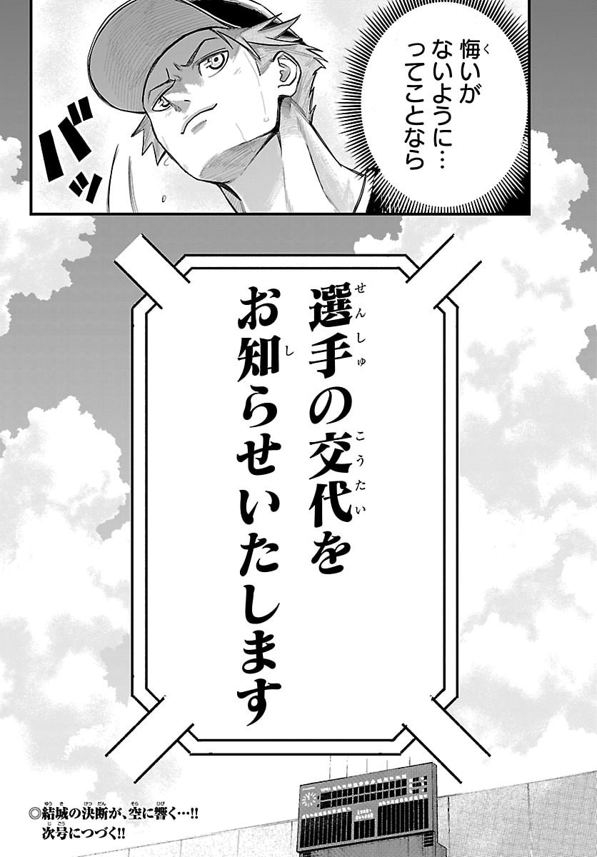 Senshu no Koutai wo Oshiraseitashimasu - Chapter 6 - Page 20