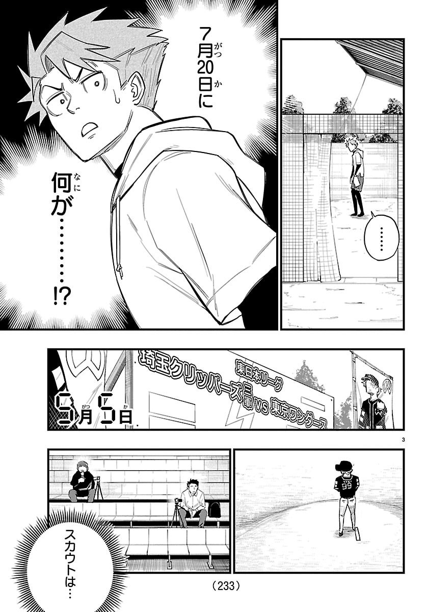 Senshu no Koutai wo Oshiraseitashimasu - Chapter 6 - Page 3