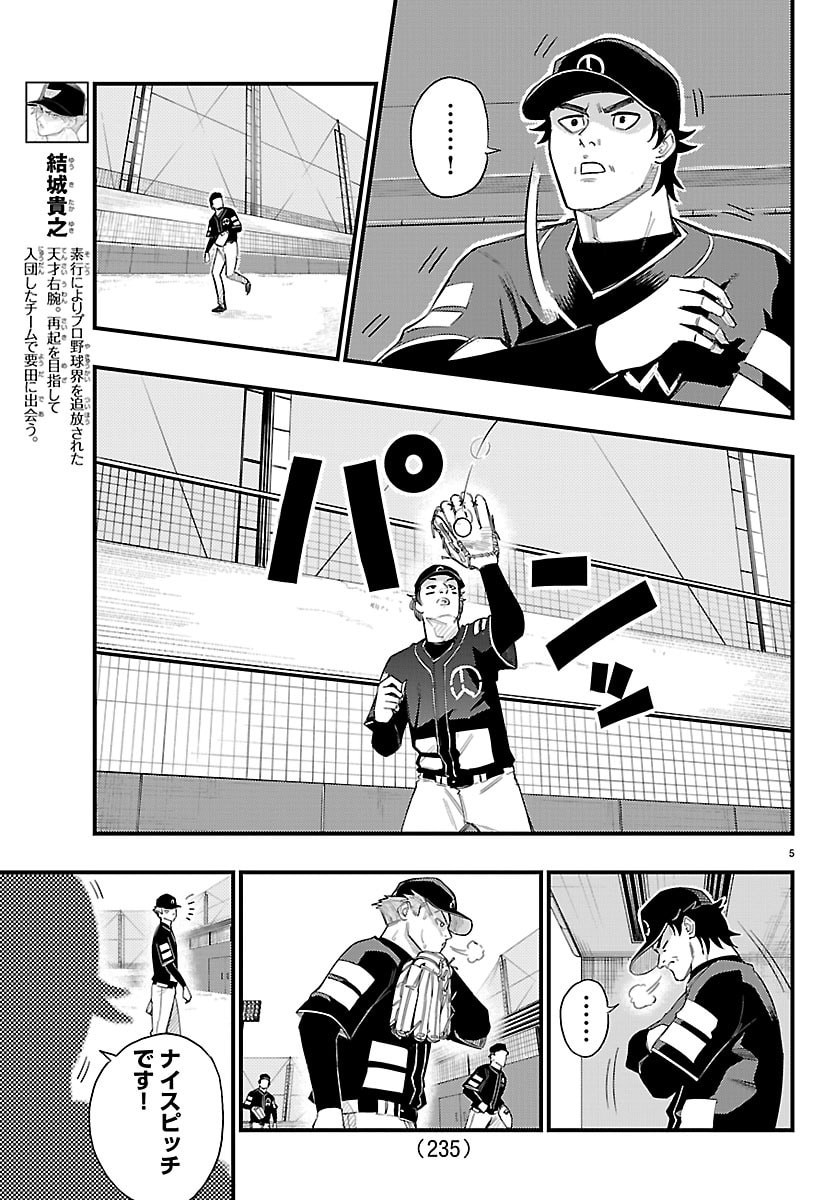 Senshu no Koutai wo Oshiraseitashimasu - Chapter 6 - Page 5