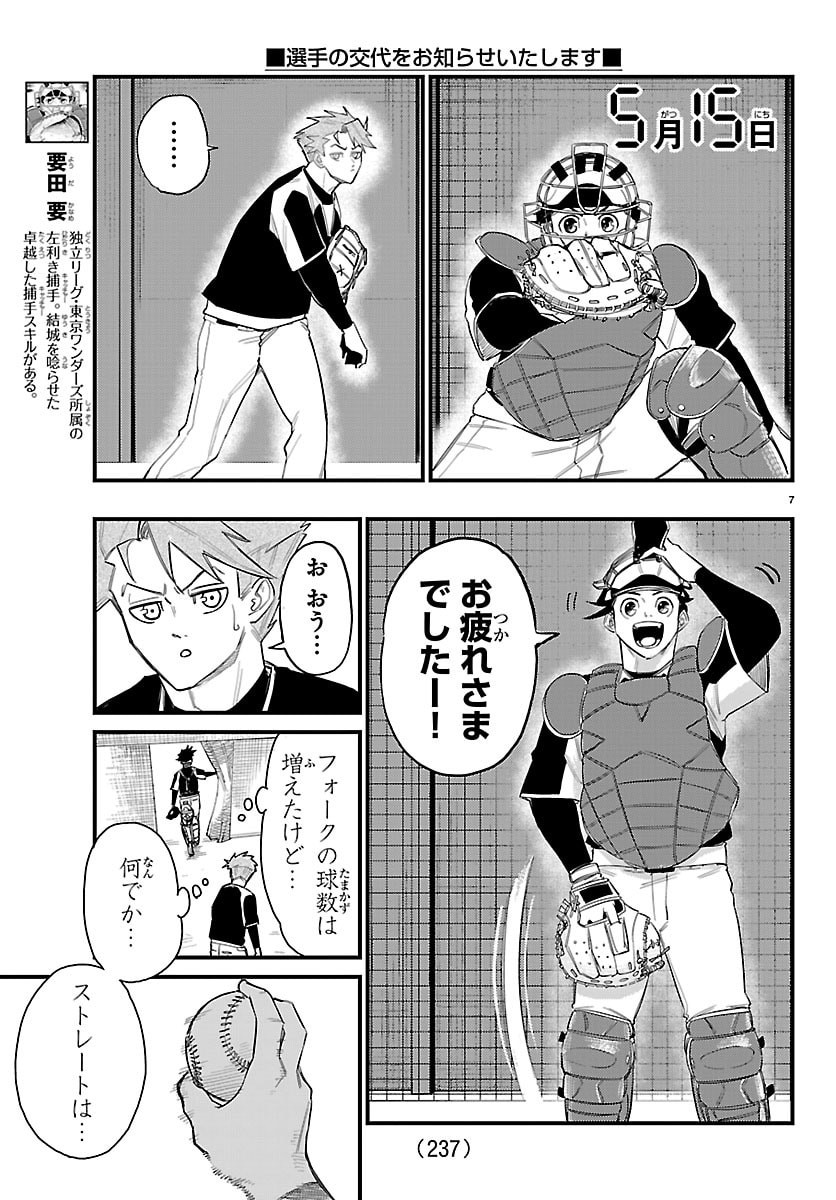 Senshu no Koutai wo Oshiraseitashimasu - Chapter 6 - Page 7