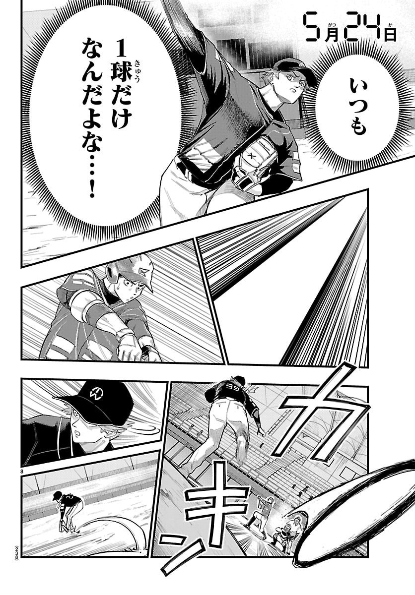 Senshu no Koutai wo Oshiraseitashimasu - Chapter 6 - Page 8
