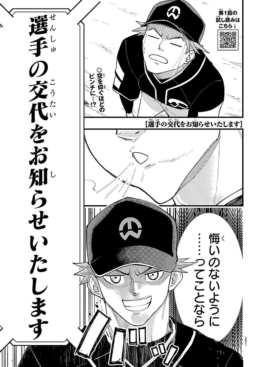 Senshu no Koutai wo Oshiraseitashimasu - Chapter 7 - Page 1