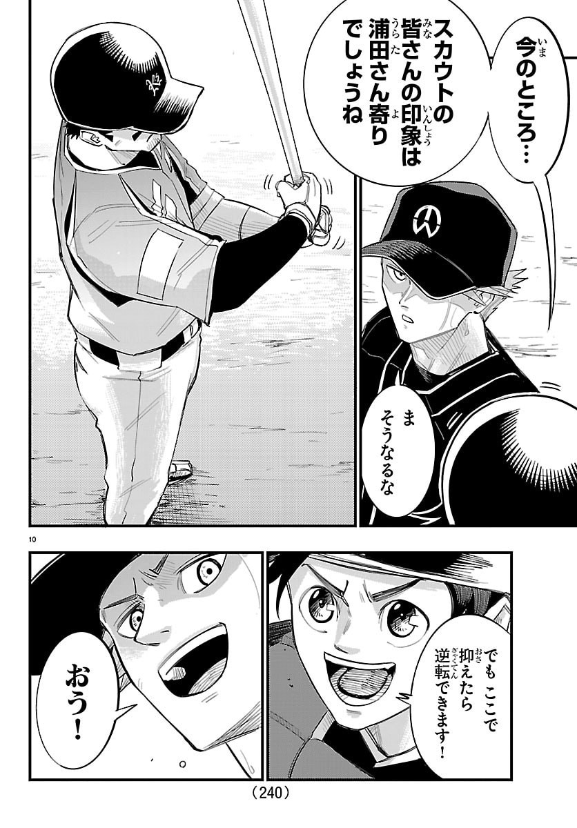 Senshu no Koutai wo Oshiraseitashimasu - Chapter 7 - Page 10