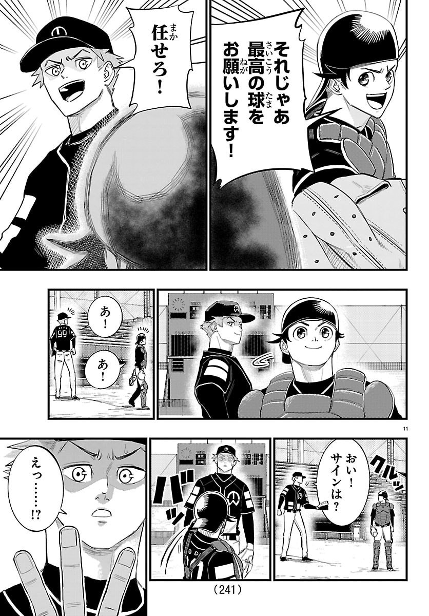 Senshu no Koutai wo Oshiraseitashimasu - Chapter 7 - Page 11