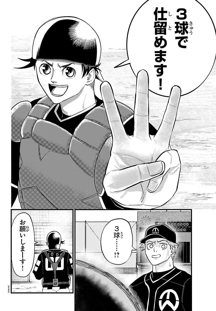 Senshu no Koutai wo Oshiraseitashimasu - Chapter 7 - Page 12