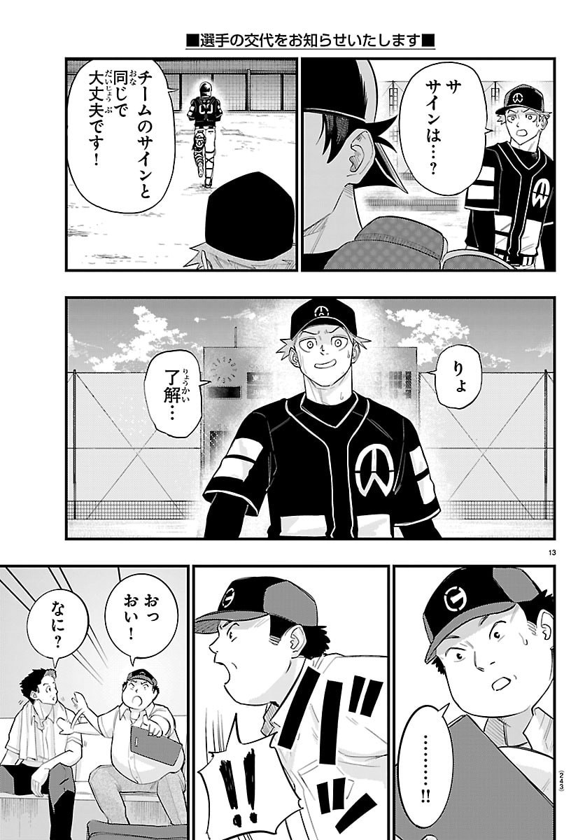 Senshu no Koutai wo Oshiraseitashimasu - Chapter 7 - Page 13
