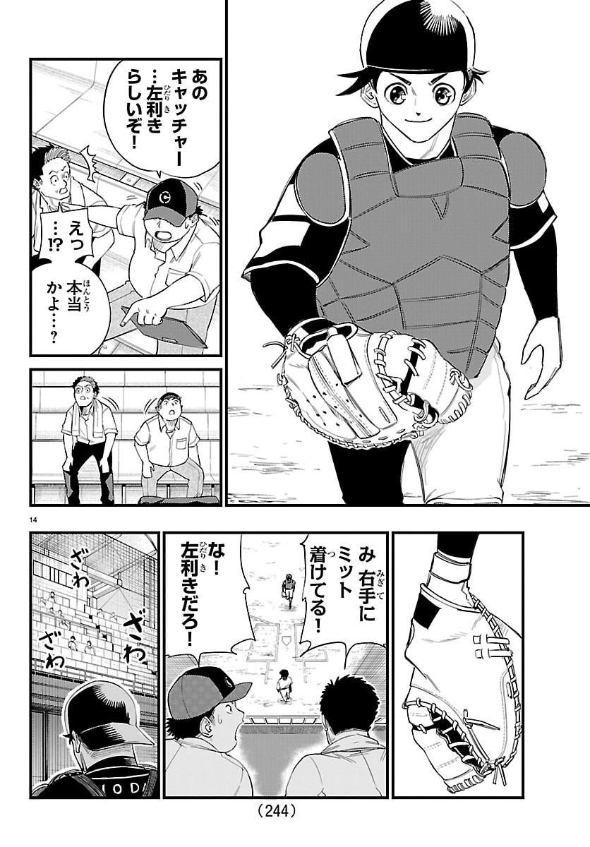 Senshu no Koutai wo Oshiraseitashimasu - Chapter 7 - Page 14