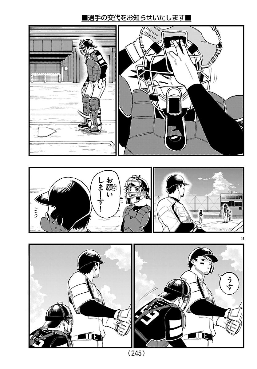 Senshu no Koutai wo Oshiraseitashimasu - Chapter 7 - Page 15