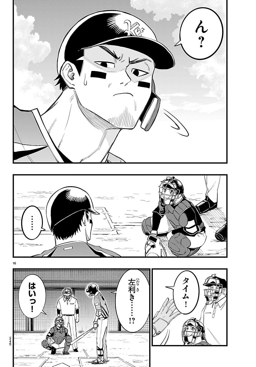 Senshu no Koutai wo Oshiraseitashimasu - Chapter 7 - Page 16