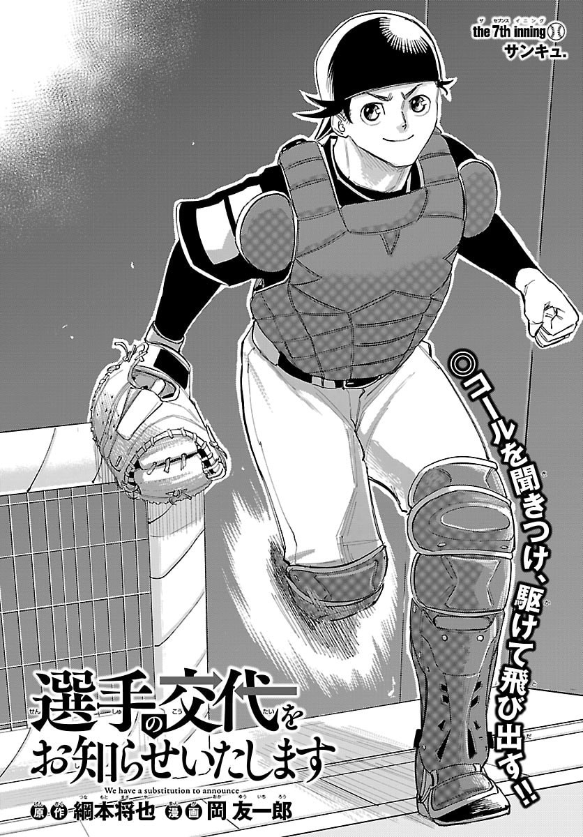 Senshu no Koutai wo Oshiraseitashimasu - Chapter 7 - Page 2