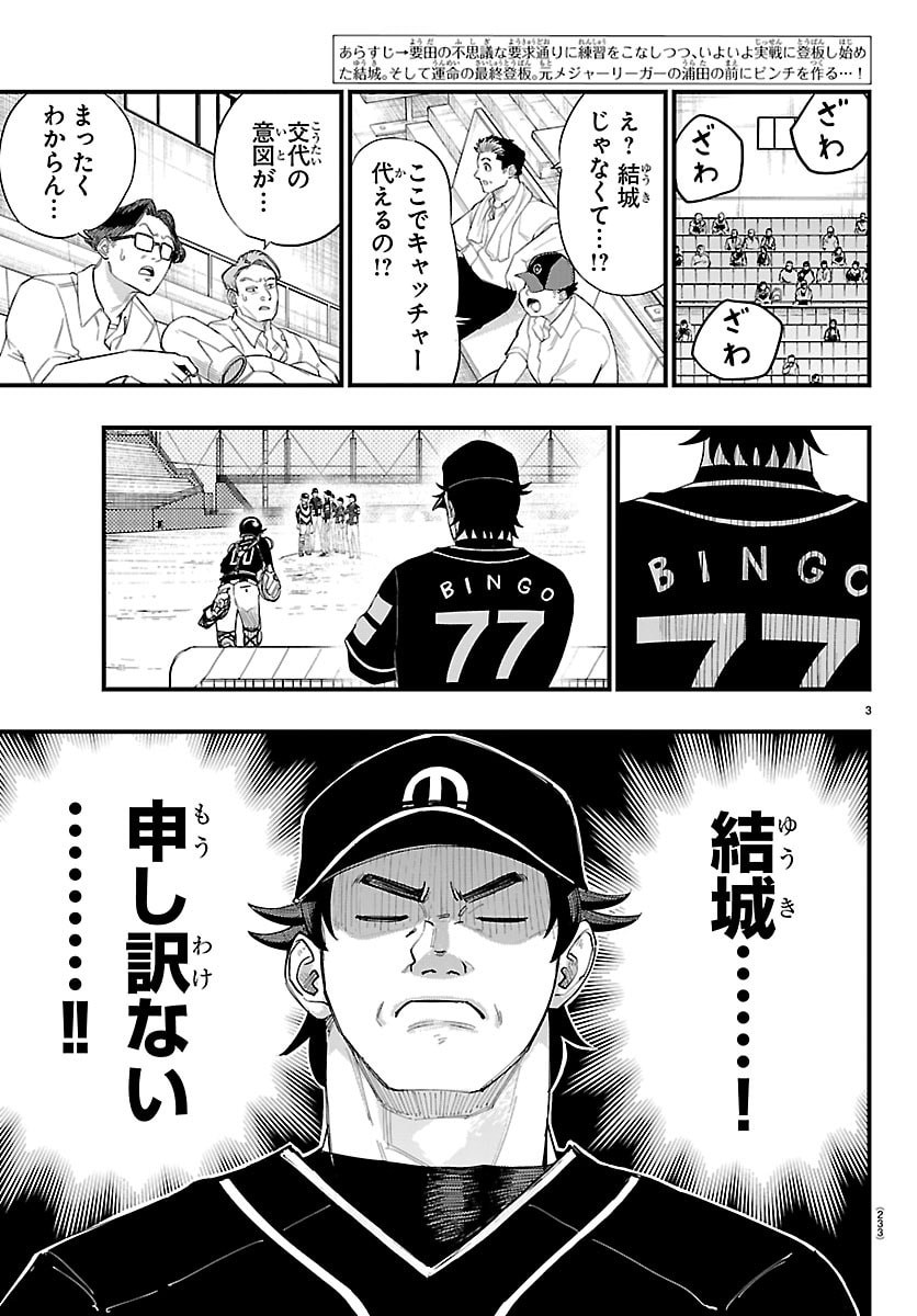 Senshu no Koutai wo Oshiraseitashimasu - Chapter 7 - Page 3