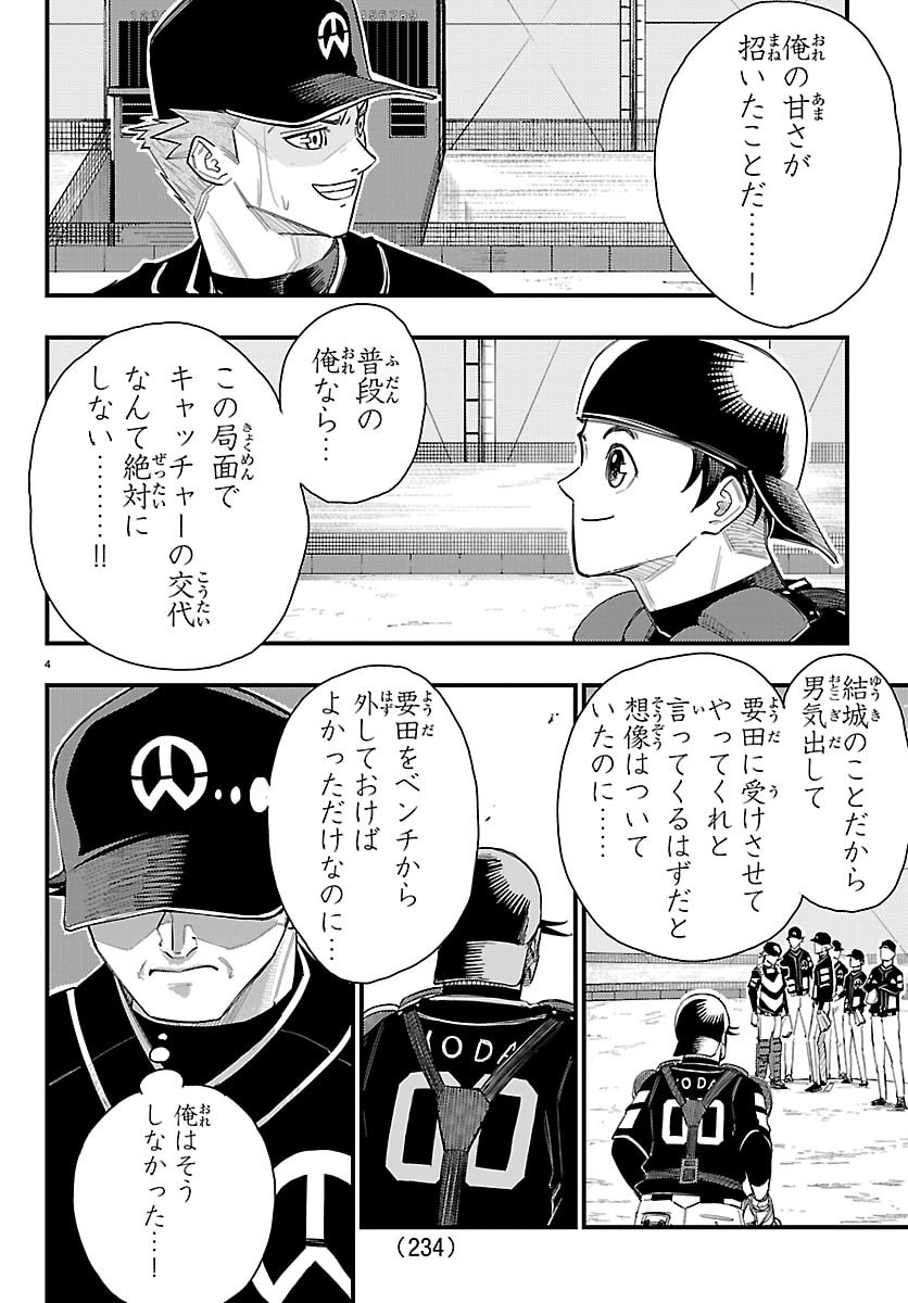 Senshu no Koutai wo Oshiraseitashimasu - Chapter 7 - Page 4
