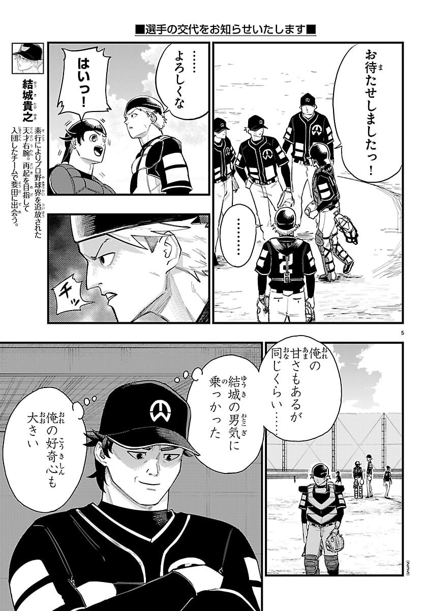 Senshu no Koutai wo Oshiraseitashimasu - Chapter 7 - Page 5