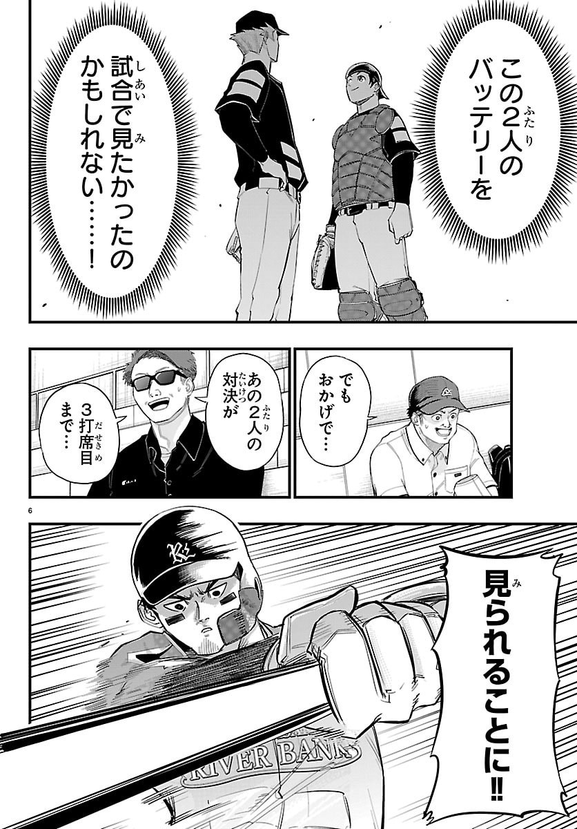 Senshu no Koutai wo Oshiraseitashimasu - Chapter 7 - Page 6