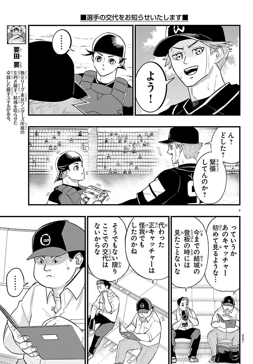 Senshu no Koutai wo Oshiraseitashimasu - Chapter 7 - Page 7