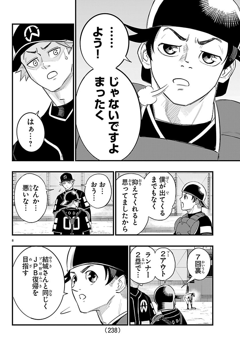 Senshu no Koutai wo Oshiraseitashimasu - Chapter 7 - Page 8