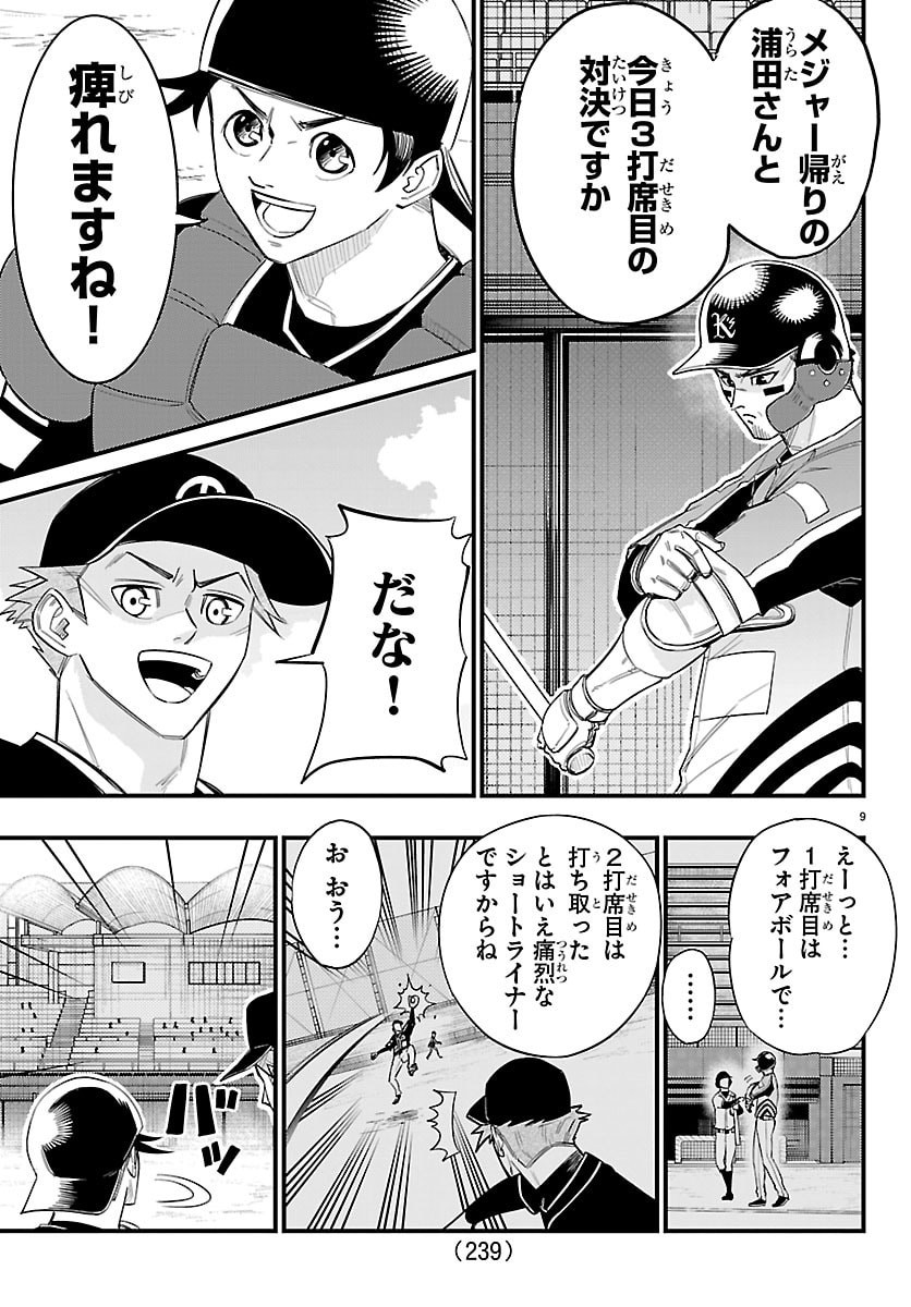 Senshu no Koutai wo Oshiraseitashimasu - Chapter 7 - Page 9