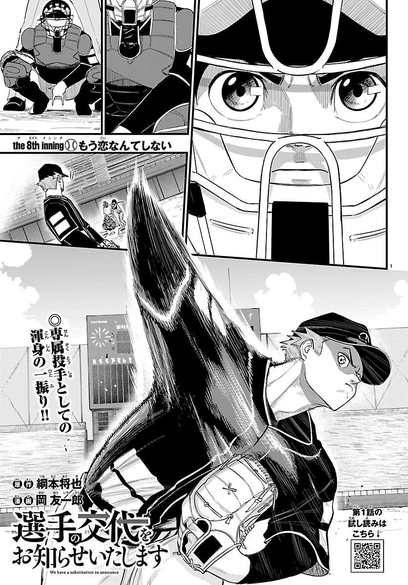 Senshu no Koutai wo Oshiraseitashimasu - Chapter 8 - Page 1