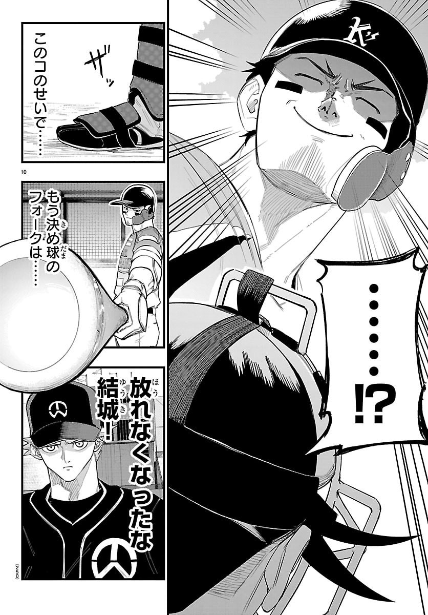 Senshu no Koutai wo Oshiraseitashimasu - Chapter 8 - Page 10