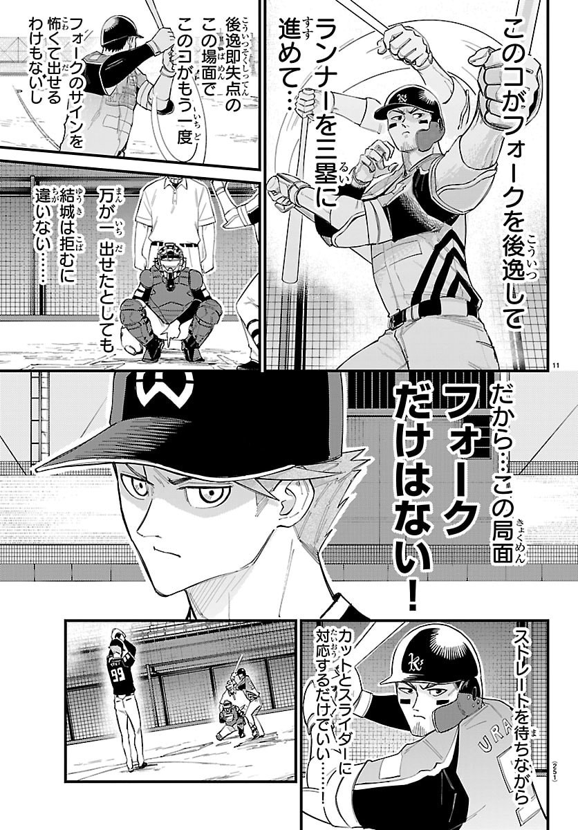 Senshu no Koutai wo Oshiraseitashimasu - Chapter 8 - Page 11