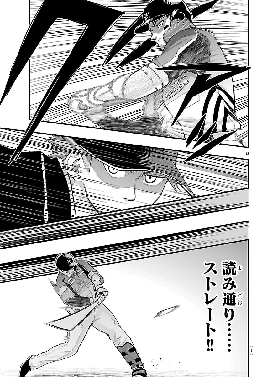 Senshu no Koutai wo Oshiraseitashimasu - Chapter 8 - Page 13