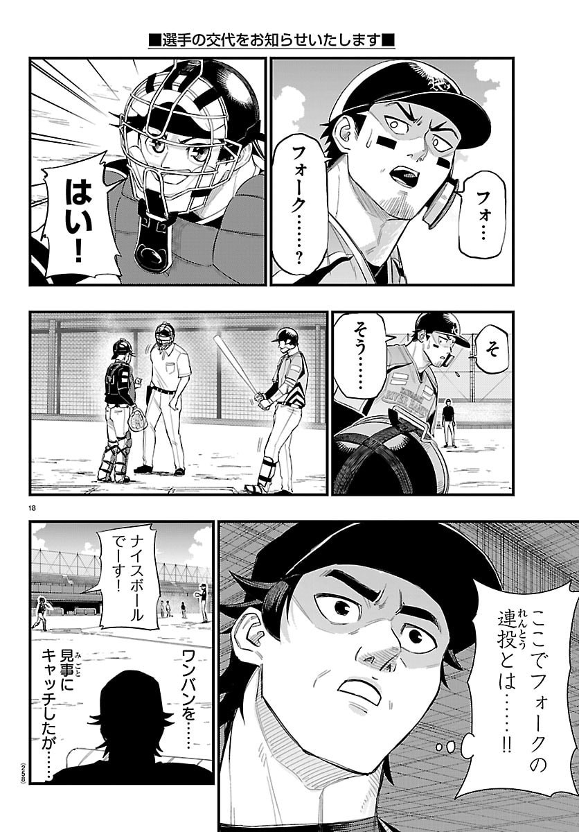 Senshu no Koutai wo Oshiraseitashimasu - Chapter 8 - Page 18
