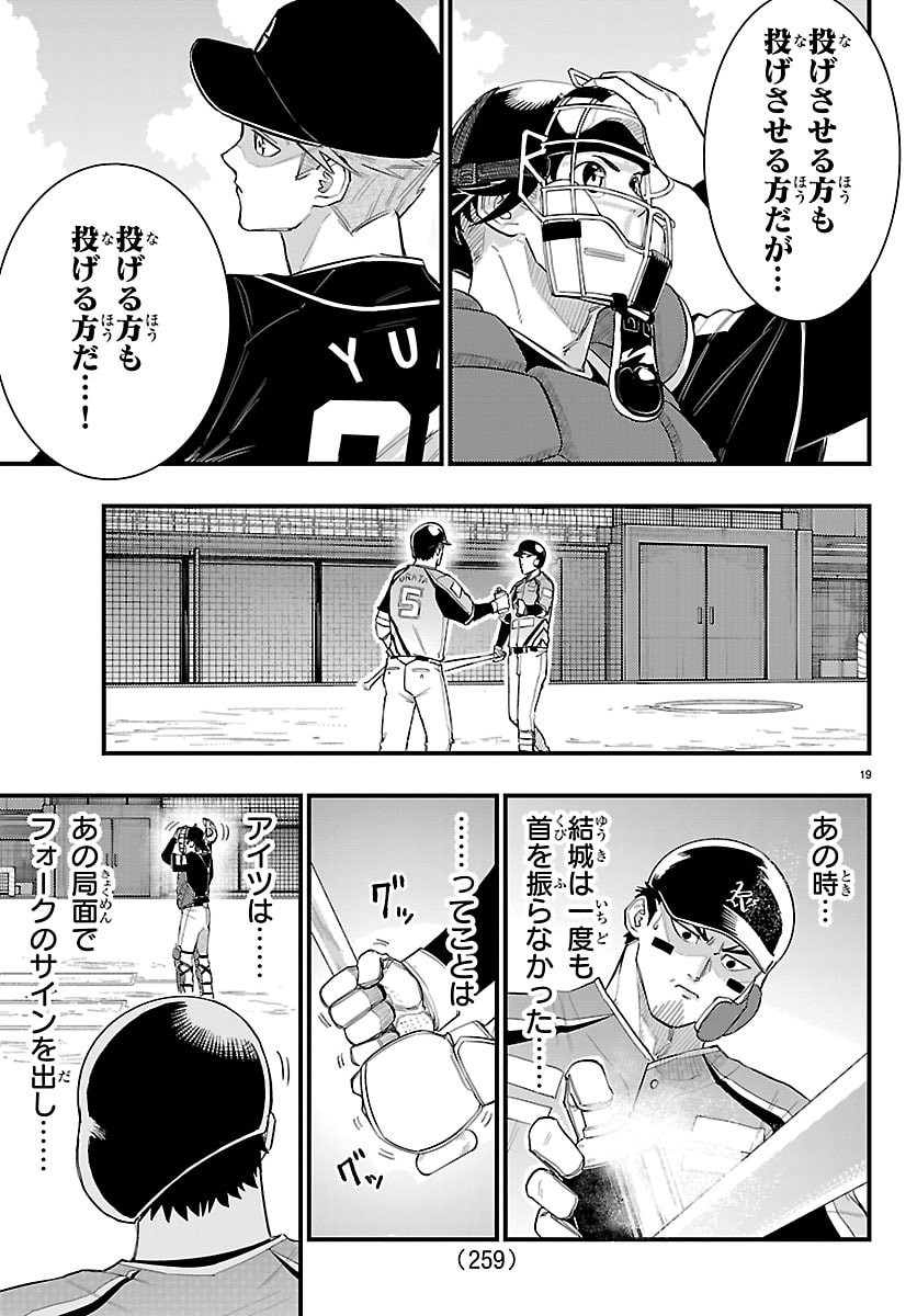 Senshu no Koutai wo Oshiraseitashimasu - Chapter 8 - Page 19
