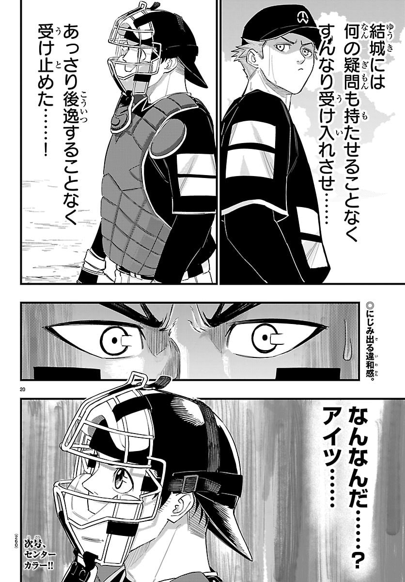 Senshu no Koutai wo Oshiraseitashimasu - Chapter 8 - Page 20