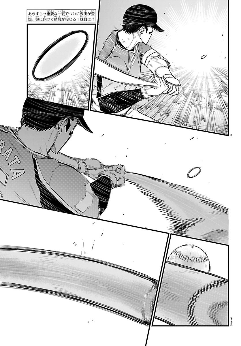 Senshu no Koutai wo Oshiraseitashimasu - Chapter 8 - Page 3
