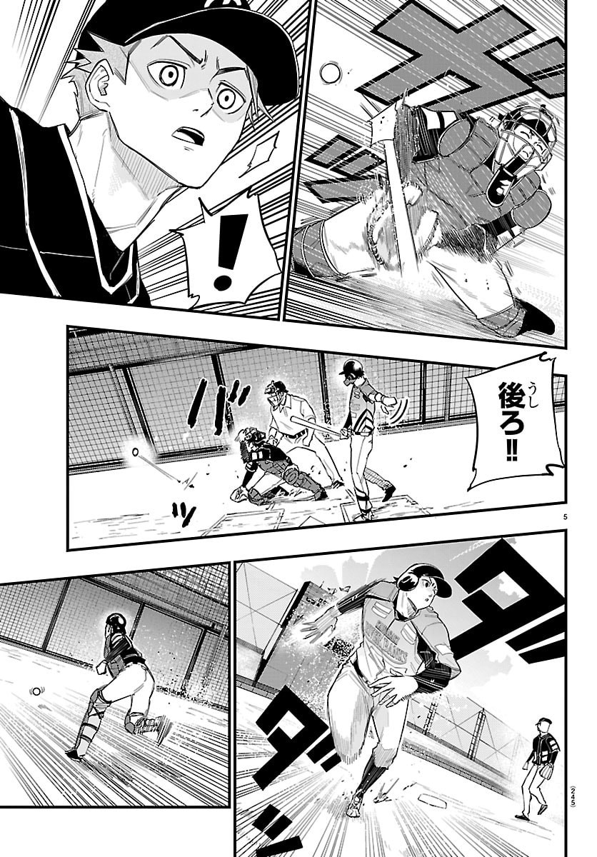 Senshu no Koutai wo Oshiraseitashimasu - Chapter 8 - Page 5