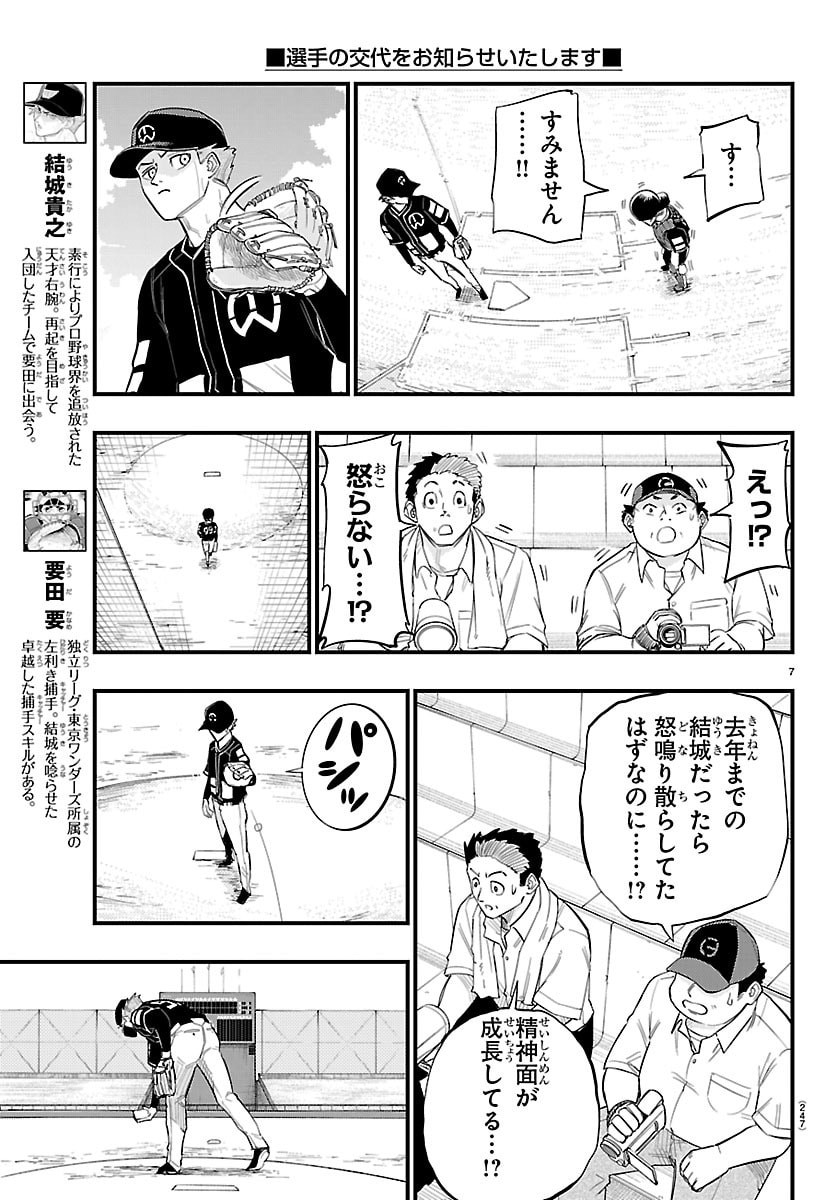 Senshu no Koutai wo Oshiraseitashimasu - Chapter 8 - Page 7