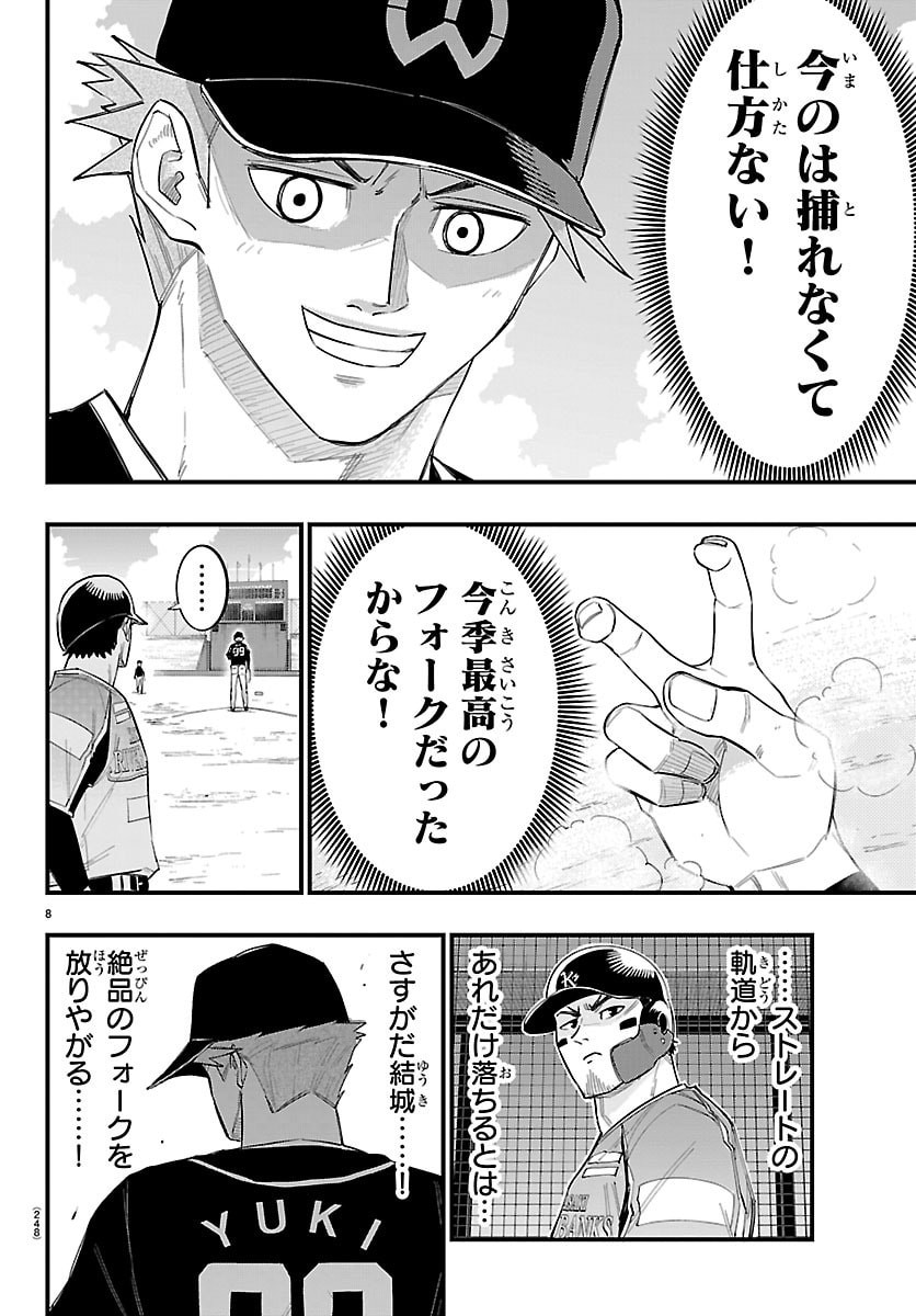 Senshu no Koutai wo Oshiraseitashimasu - Chapter 8 - Page 8