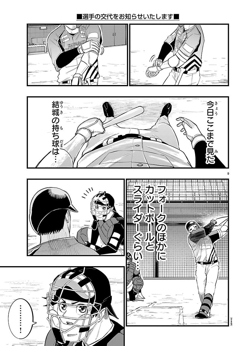 Senshu no Koutai wo Oshiraseitashimasu - Chapter 8 - Page 9