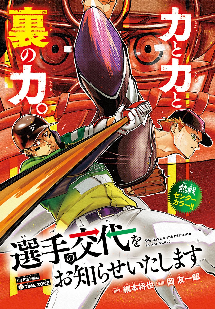 Senshu no Koutai wo Oshiraseitashimasu - Chapter 9 - Page 1