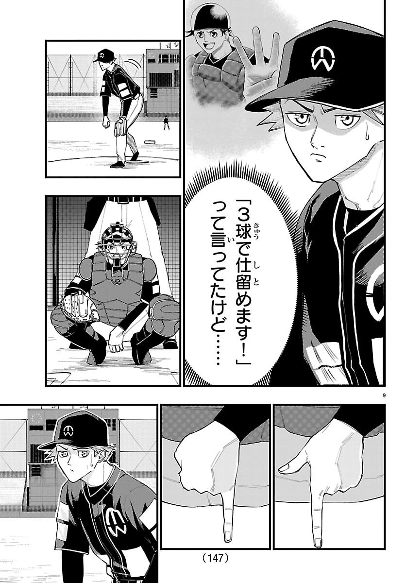 Senshu no Koutai wo Oshiraseitashimasu - Chapter 9 - Page 10