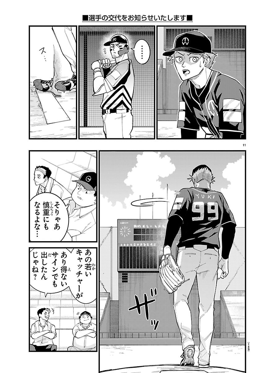 Senshu no Koutai wo Oshiraseitashimasu - Chapter 9 - Page 12