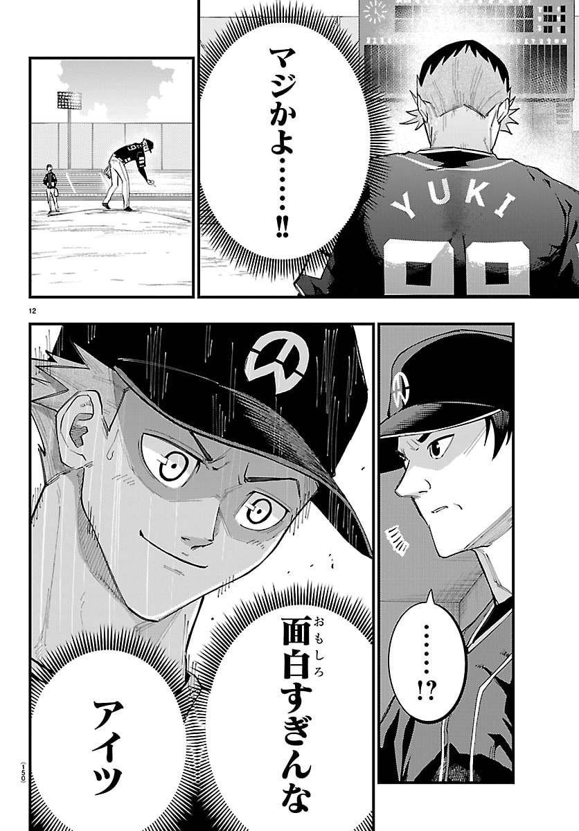 Senshu no Koutai wo Oshiraseitashimasu - Chapter 9 - Page 13