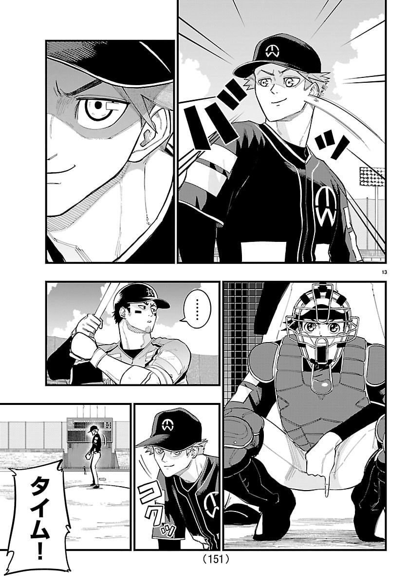 Senshu no Koutai wo Oshiraseitashimasu - Chapter 9 - Page 14