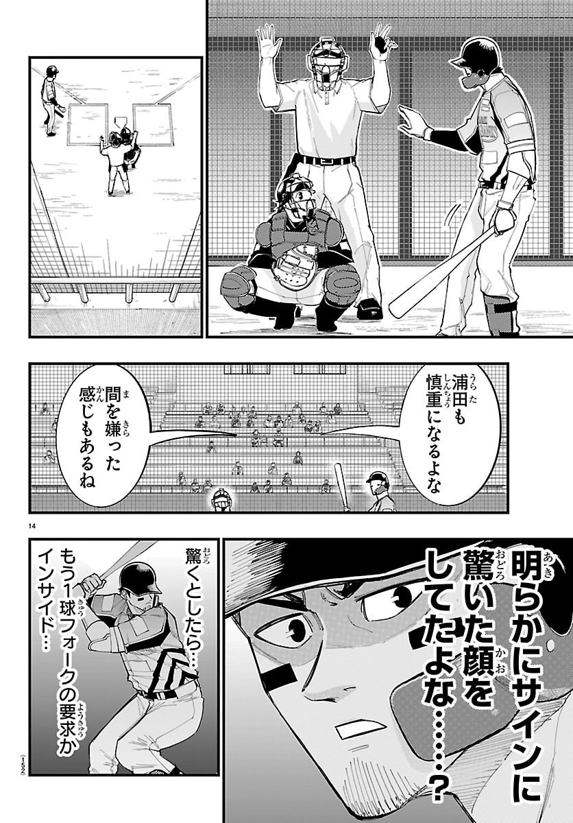 Senshu no Koutai wo Oshiraseitashimasu - Chapter 9 - Page 15
