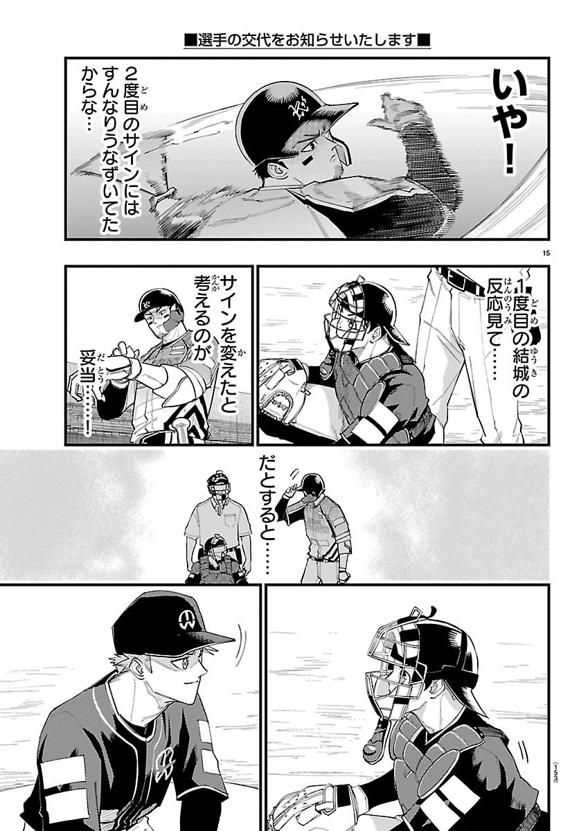 Senshu no Koutai wo Oshiraseitashimasu - Chapter 9 - Page 16