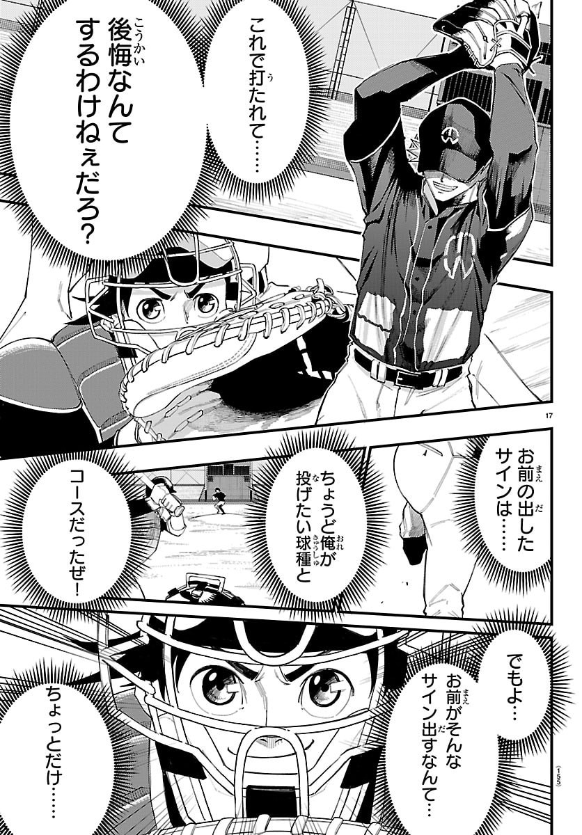 Senshu no Koutai wo Oshiraseitashimasu - Chapter 9 - Page 18
