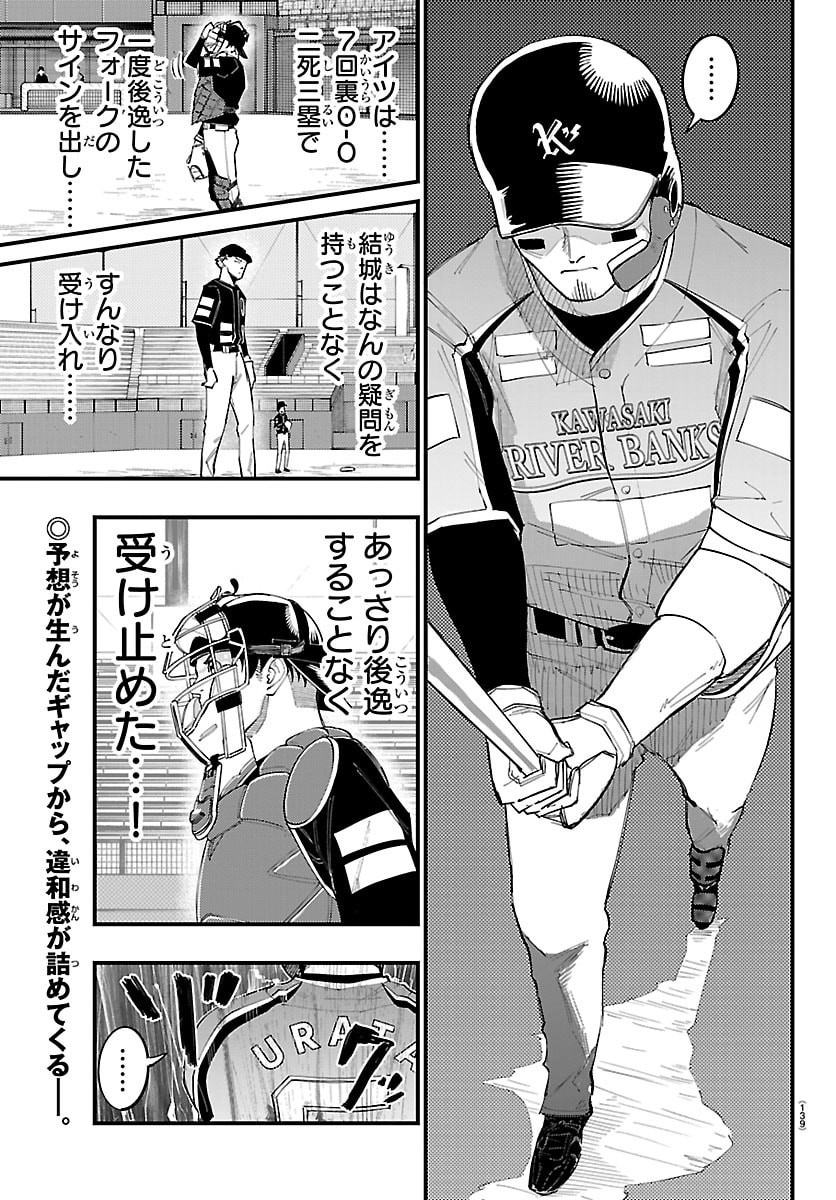 Senshu no Koutai wo Oshiraseitashimasu - Chapter 9 - Page 2