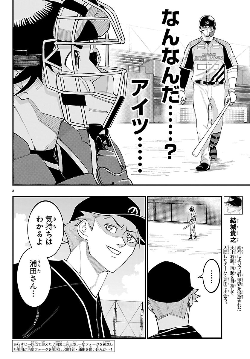Senshu no Koutai wo Oshiraseitashimasu - Chapter 9 - Page 3