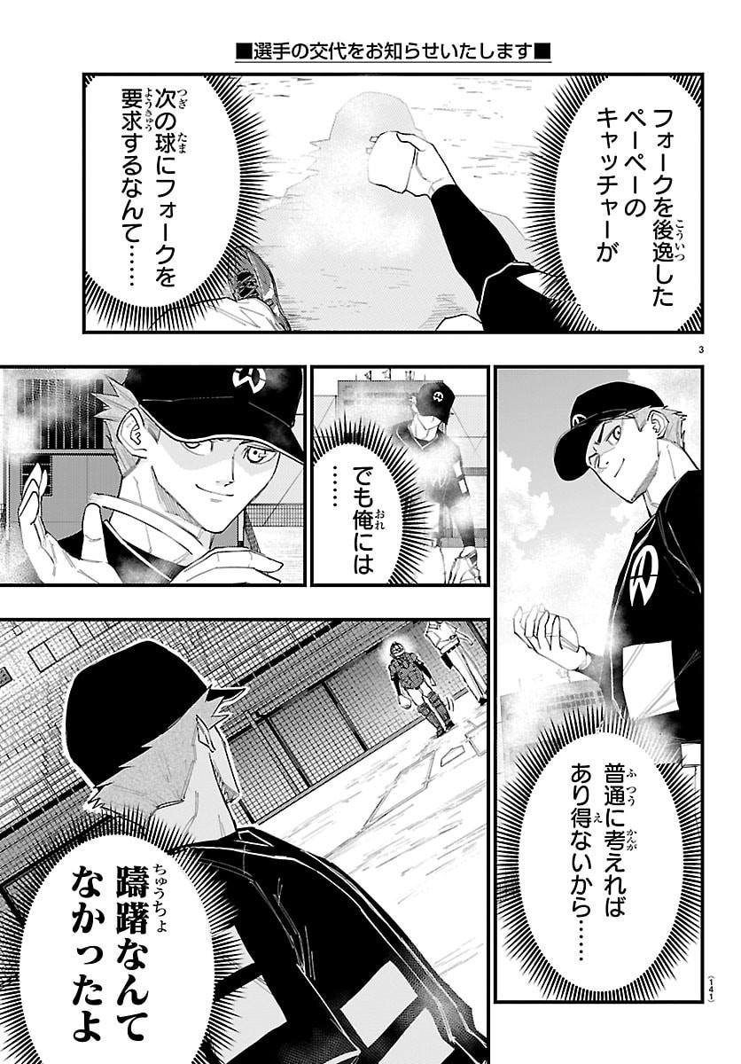 Senshu no Koutai wo Oshiraseitashimasu - Chapter 9 - Page 4