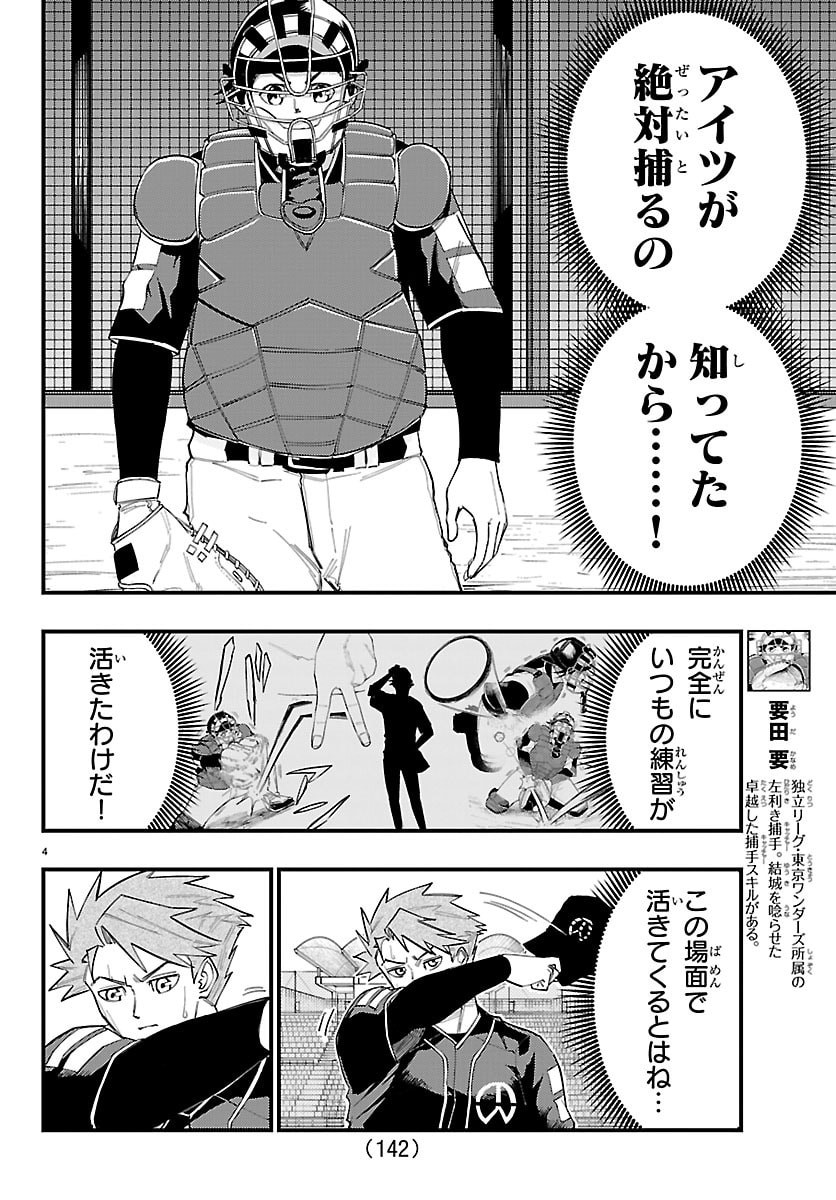 Senshu no Koutai wo Oshiraseitashimasu - Chapter 9 - Page 5