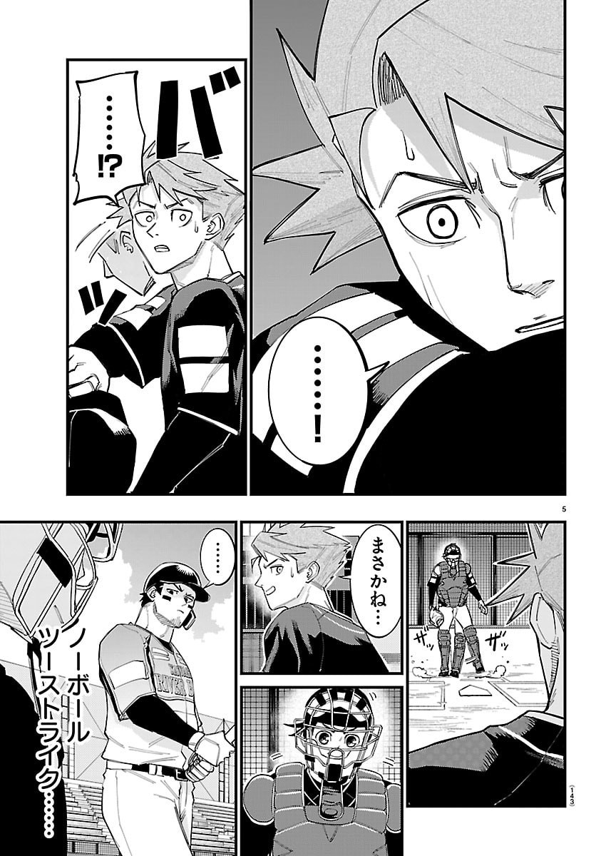 Senshu no Koutai wo Oshiraseitashimasu - Chapter 9 - Page 6